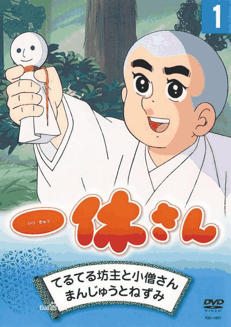 聪明的一休-棋魂漫画智慧经典